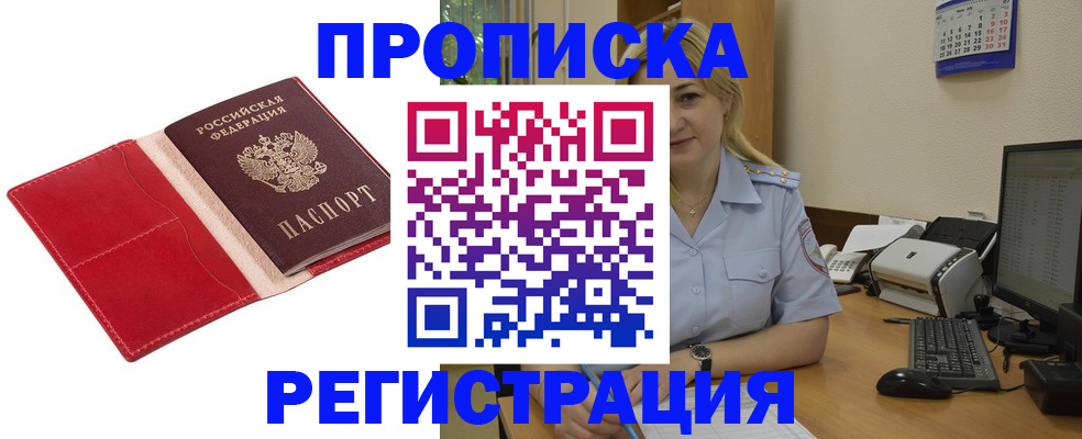 прописка в Тамбовской области